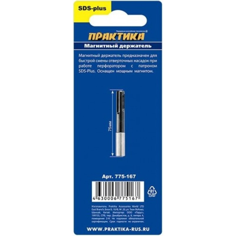 Адаптер для бит SDS-plus Практика, 775-167, магнитный, 75мм, составной