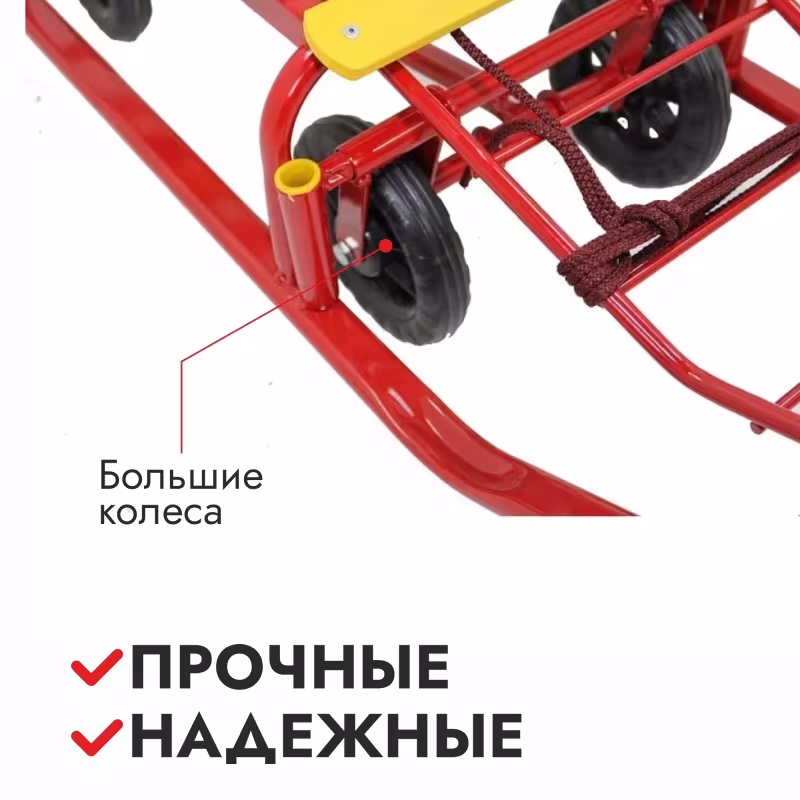 Санки с колесиками и ручкой Nika Kids Тимка 5 Универсал, красный