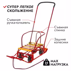 Санки с колесиками и ручкой Nika Kids Тимка 5 Универсал, красный