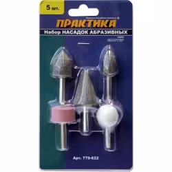Шарошки абразивные Практика Мастер 779-622, 5 шт.