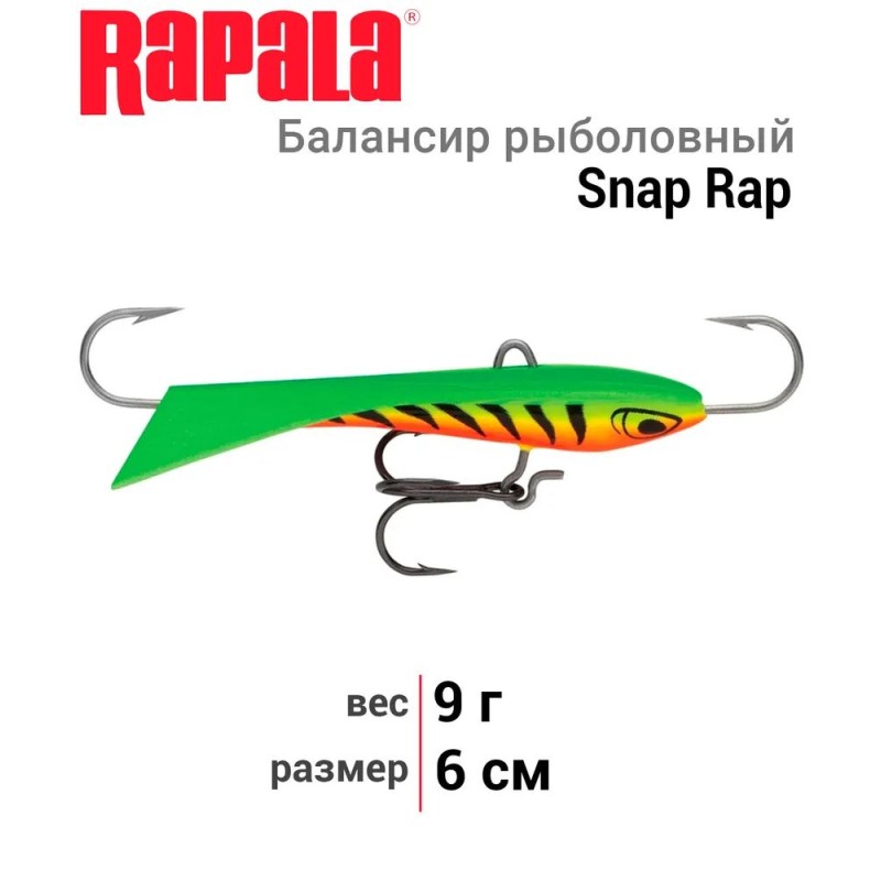 Балансир Rapala Snap Rap SNR06 FT 6 см, 9гр