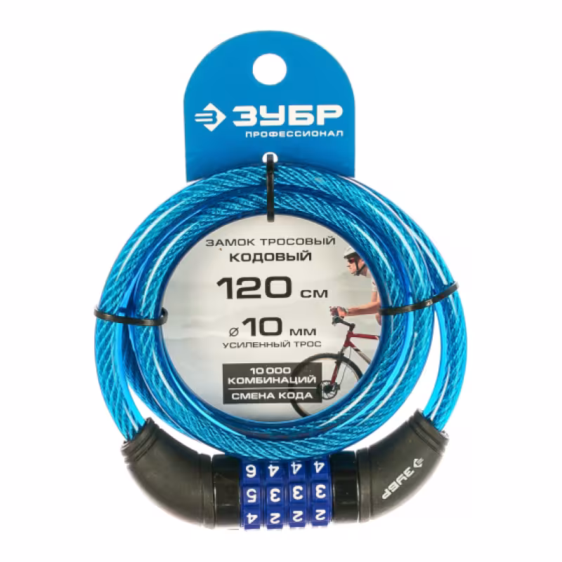 Замок тросовый 10*1200мм кодовый, изменяемый код, Зубр "Профессионал"