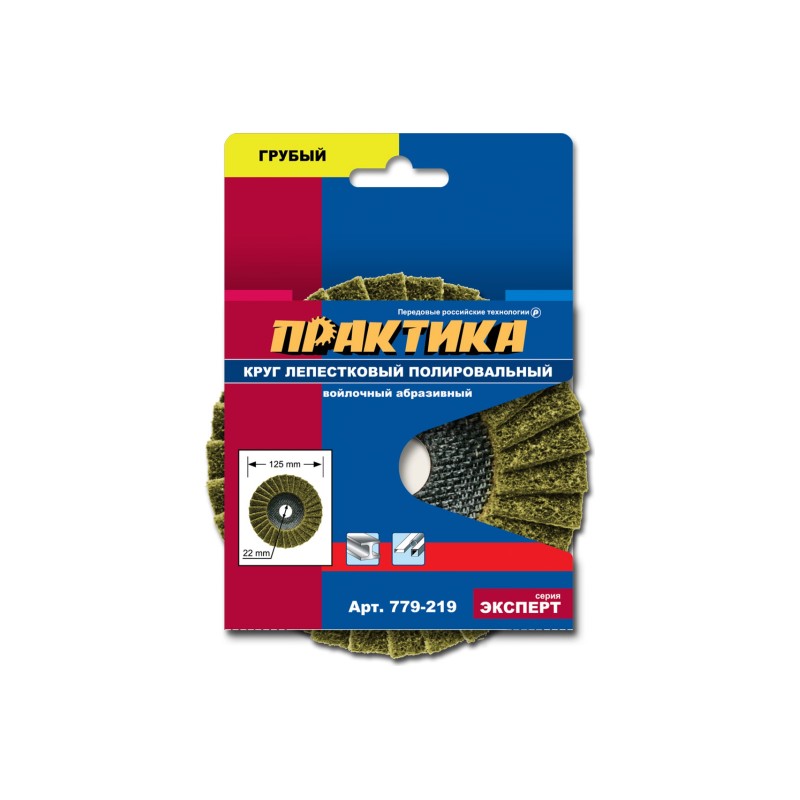 Круг полировальный Практика 779-219, 125х22 мм