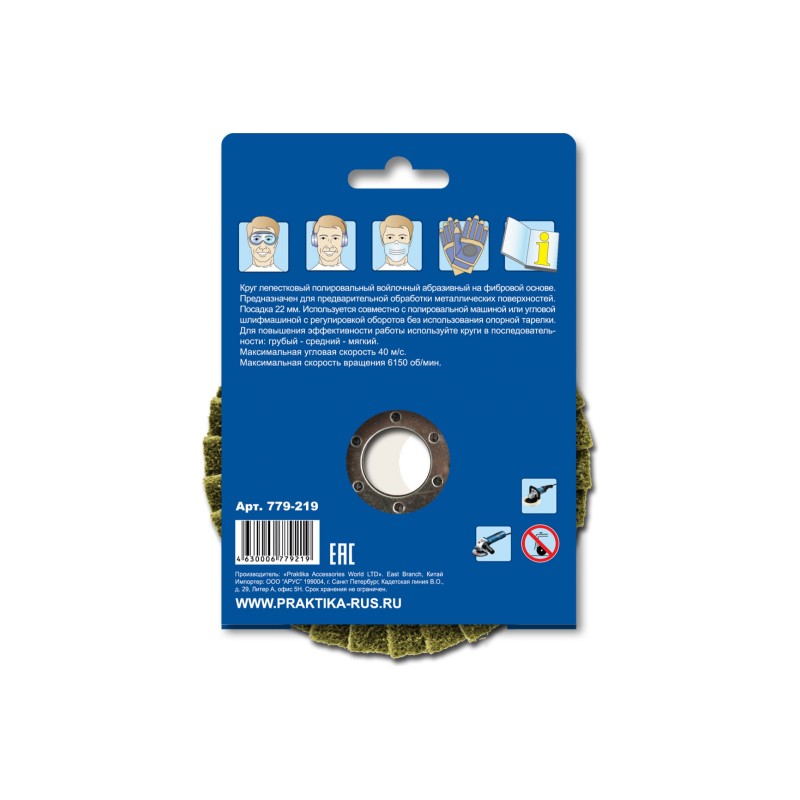 Круг полировальный Практика 779-219, 125х22 мм