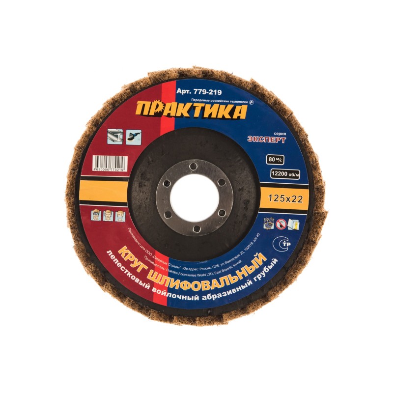 Круг полировальный Практика 779-219, 125х22 мм
