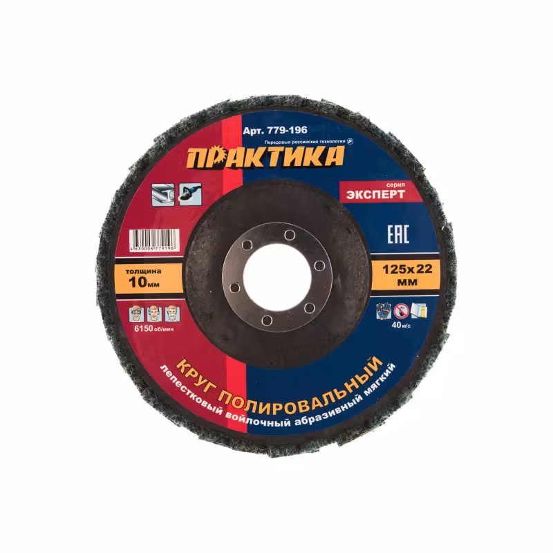 Круг полировальный Практика 779-196, 125*22 мм