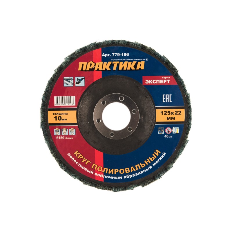 Круг полировальный Практика 779-196, 125*22 мм