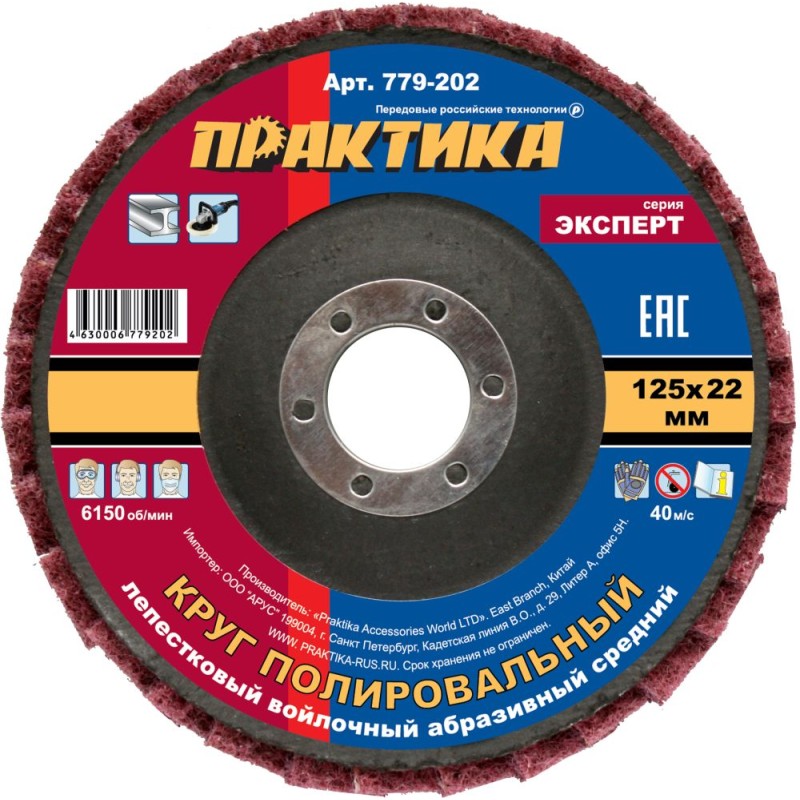 Круг полировальный Практика 779-202, 125х22 мм