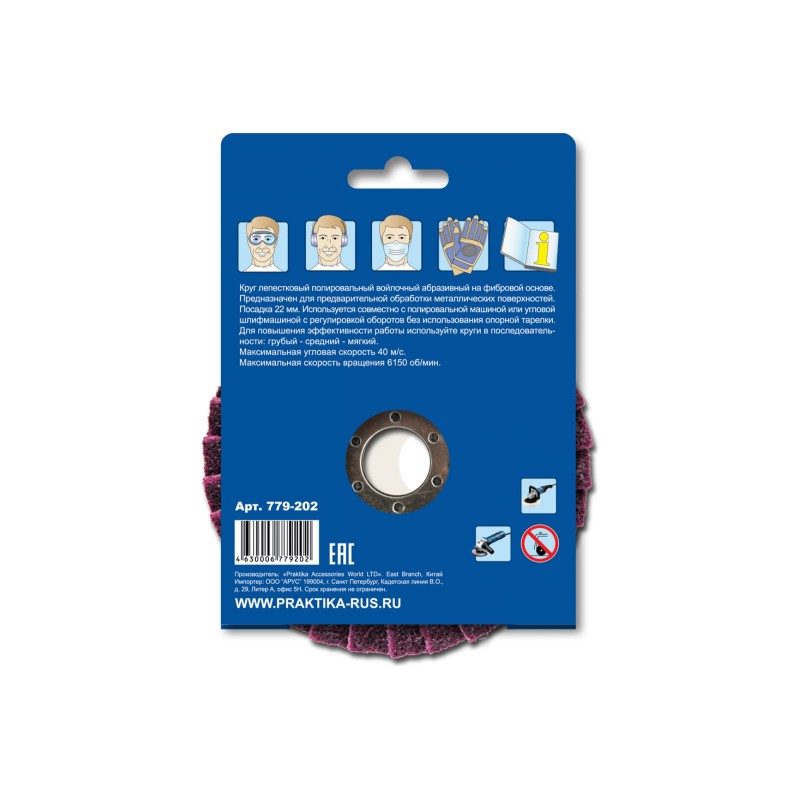 Круг полировальный Практика 779-202, 125х22 мм