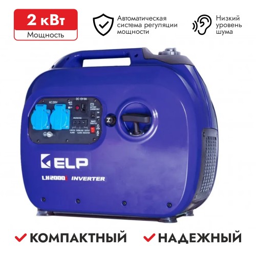 Генератор инверторный бензиновый ELP LH2000i (синий)