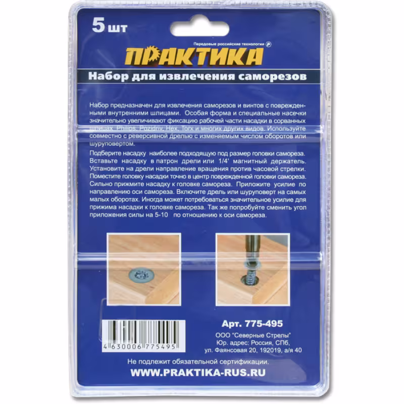 Набор для извлечения саморезов Практика "Эксперт" 775-495, 5 шт