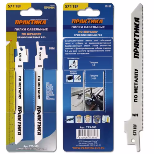 Пилки д/саб. пилы по стали S711EF BIM ПРАКТИКА шаг 1.4мм, длина 150мм, 2шт