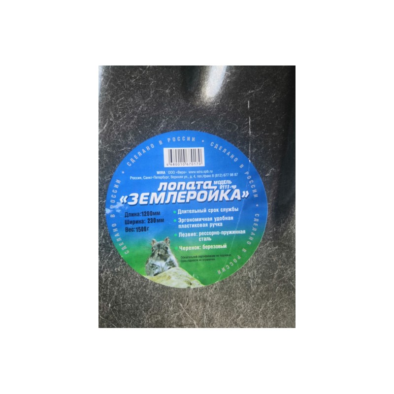 Лопата штыковая Землеройка 0111-ЧР
