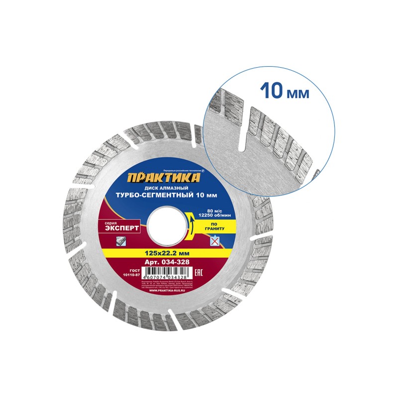 Диск алмазный турбосегментный Практика 034-328, 125х22 мм