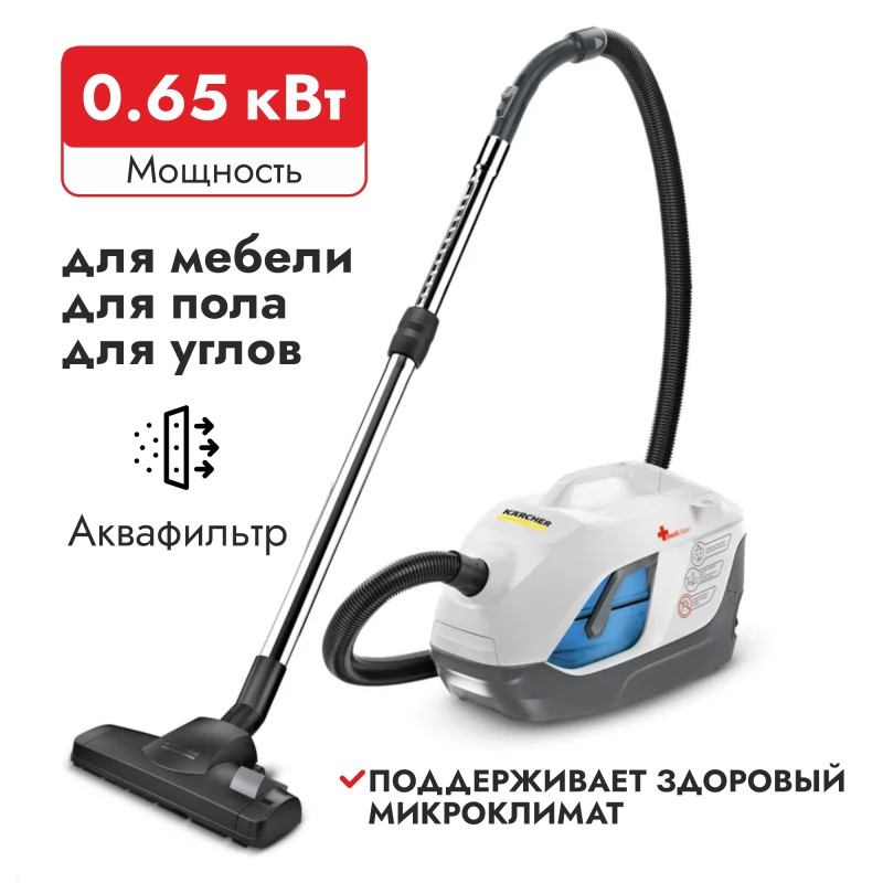 Пылесос Karcher DS 6 Premium Mediclean