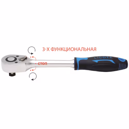 Трещотка 3/8" 48 зубов со средним положение Licota