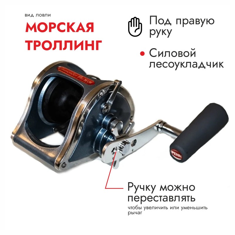 Катушка мультипликаторная Penn Commander Pro 30 LW 