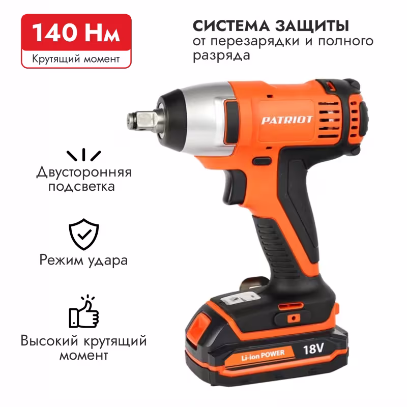 Гайковерт аккумуляторный ударный Patriot BR 180Li 1/2