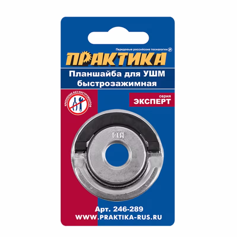 Планшайба прижимная быстрозажимная Практика 246-289 для УШМ