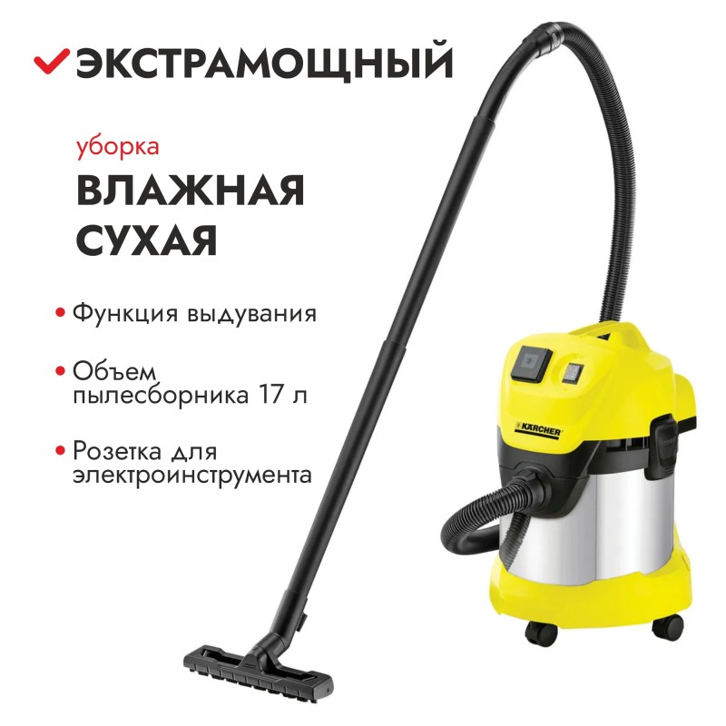 Пылесос Karcher WD 3 P Premium