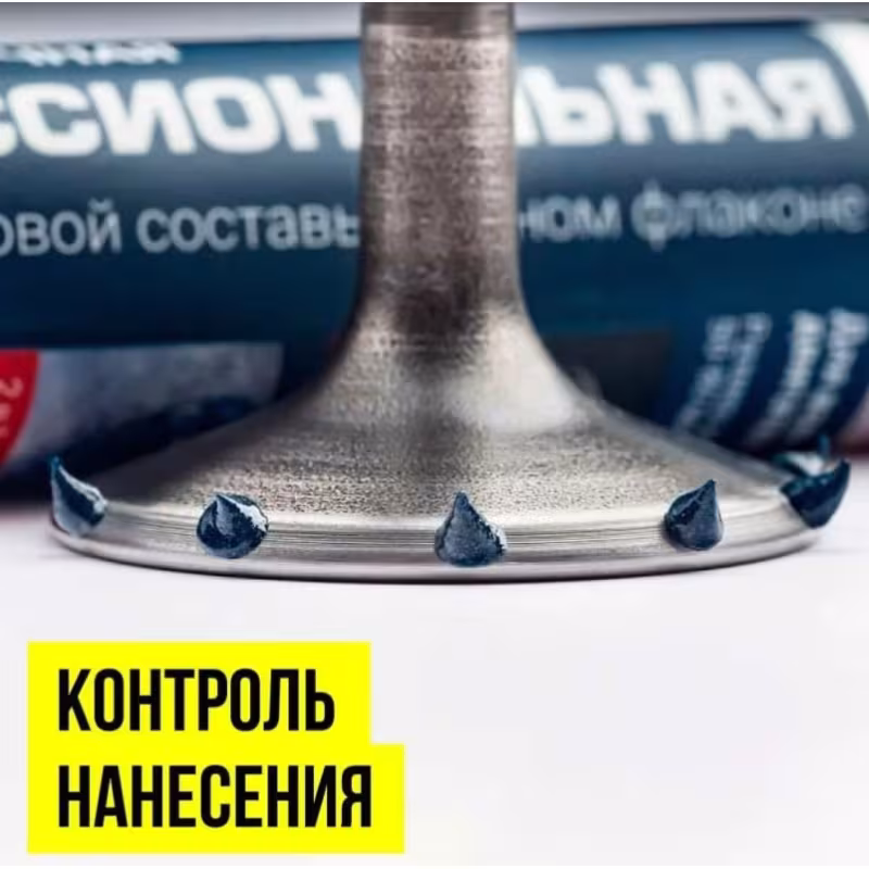 Притирочная паста ВМПАвто 3201, 40г