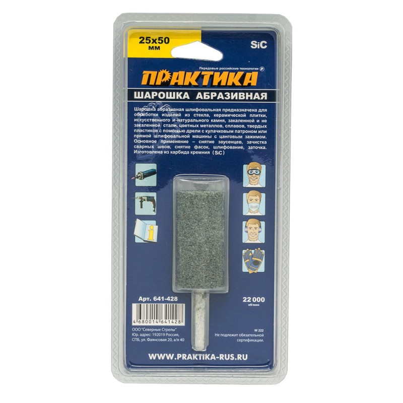 Шарошка абразивная Практика 641-428