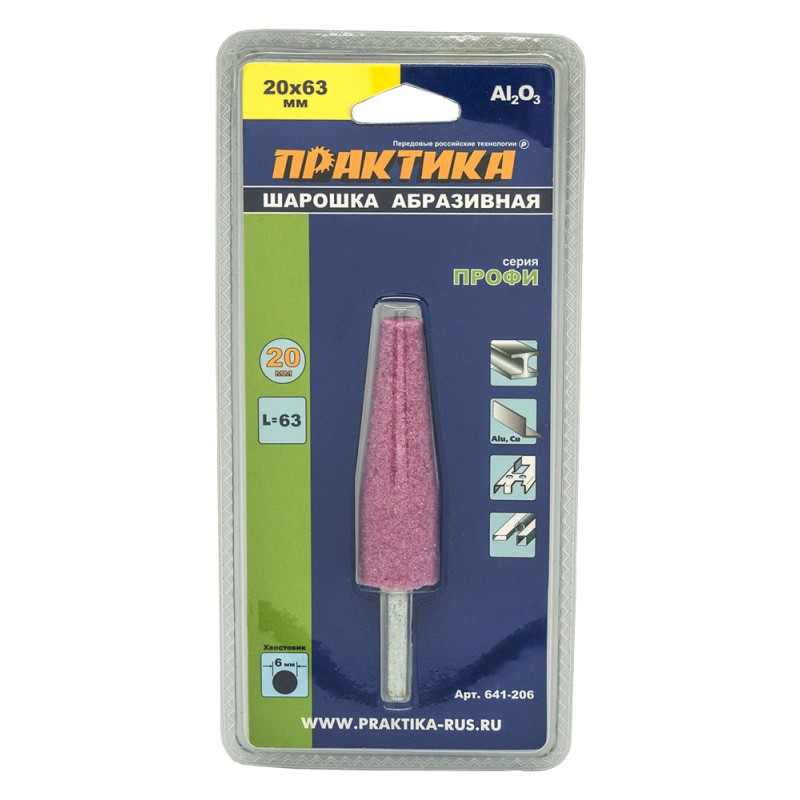 Шарошка абразивная Практика 641-206