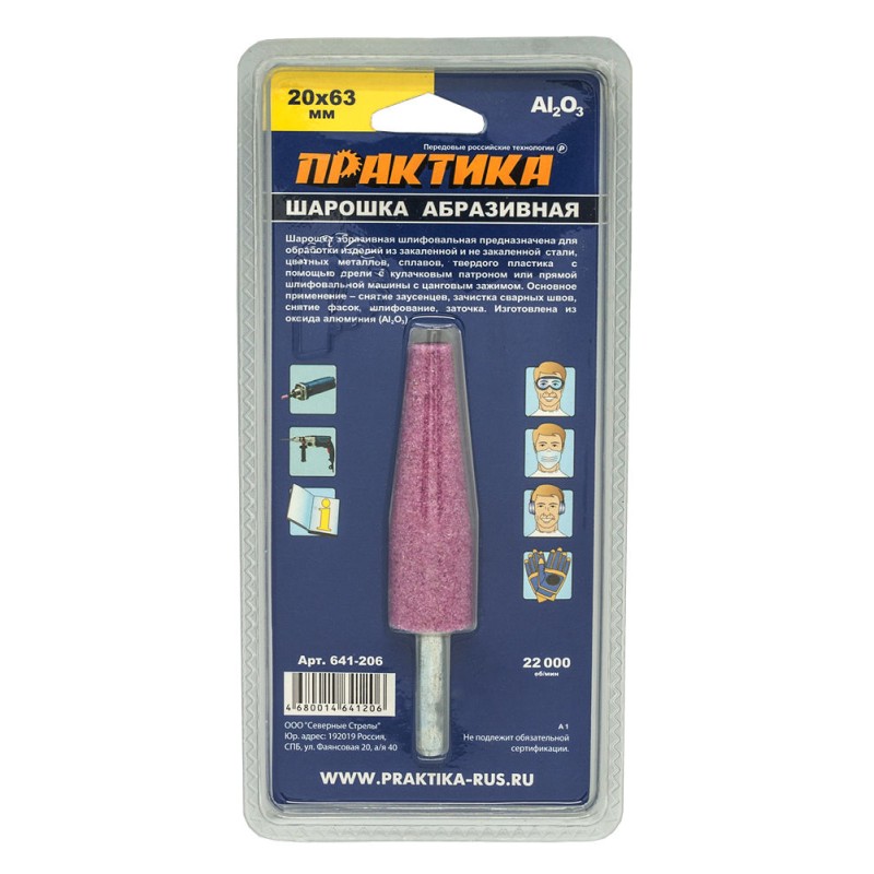 Шарошка абразивная Практика 641-206