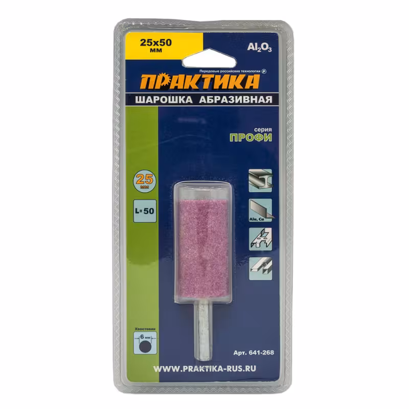Шарошка абразивная Практика 641-268