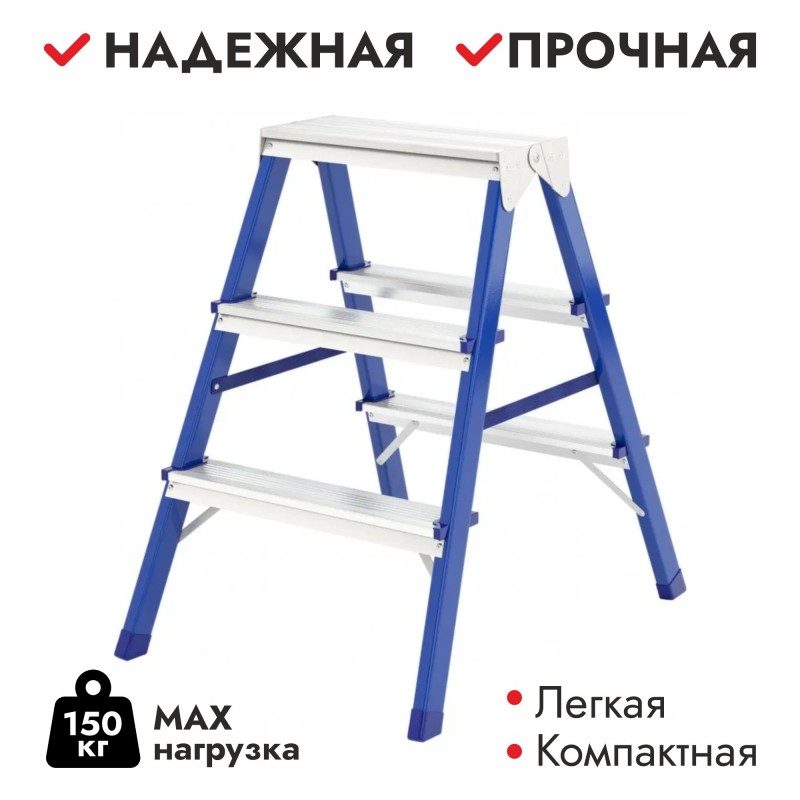 Стремянка-табурет двустороння, 3 ступени, 0.71 м