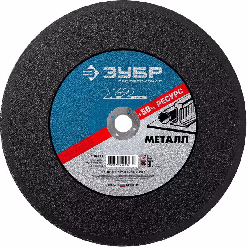 Круг отрезной по металлу ЗУБР 300×3.0×32,4 (36201-300-3.0)