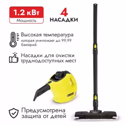 Пароочиститель Karcher SC 1 EasyFix