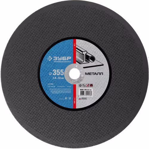Круг отрезной по металлу 355х3,0х25,4 ЗУБР