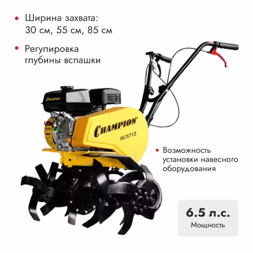 Культиватор бензиновый Champion BC5712