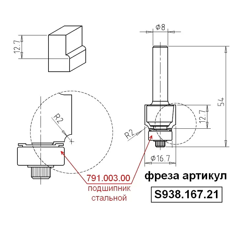 Фреза кромочная CMT S938.167.21, D=16,7 мм