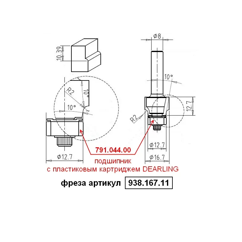 Фреза кромочная CMT S938.167.21, D=16,7 мм