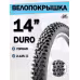 Покрышка Duro HF888 DHB02202, 14x2,125