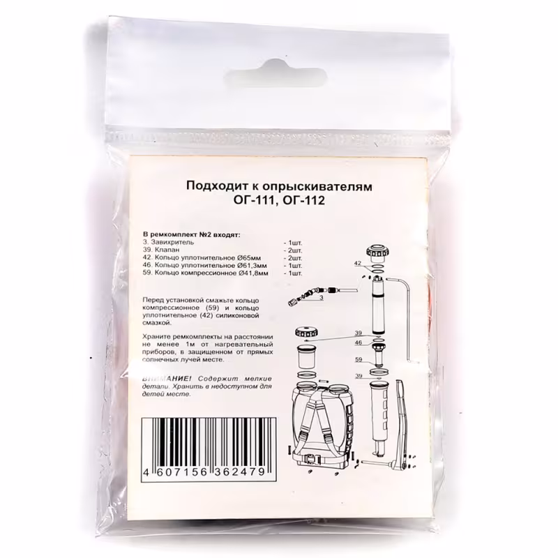 Ремкомплект №2 к опрыскивателям Цикл Жук ОГ-111 и ОГ-112
