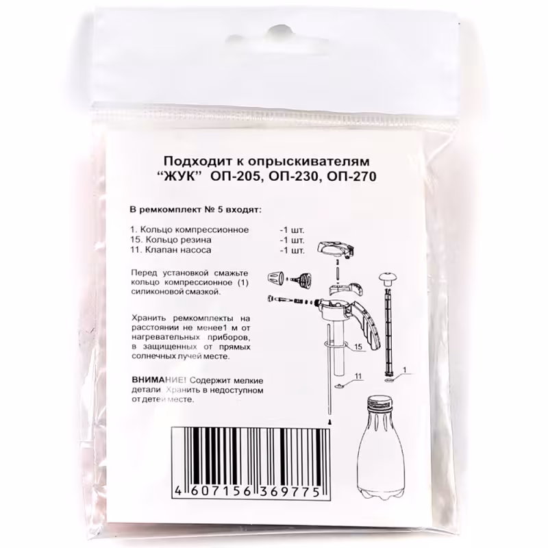 Ремкомплект №5 к опрыскивателям Цикл Жук ОП-205, ОП-230 и ОП-270