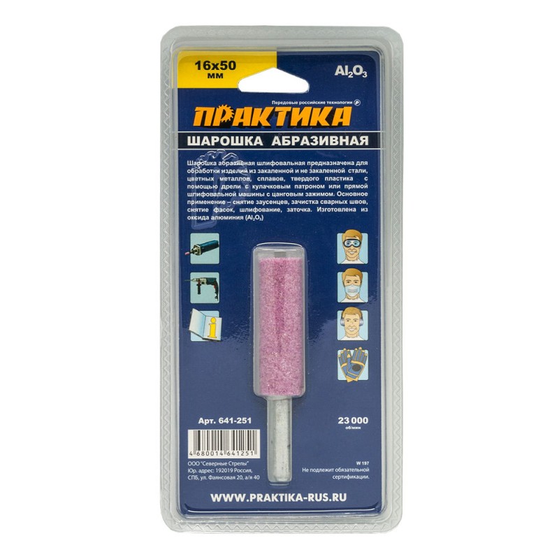 Шарошка абразивная Практика 641-251