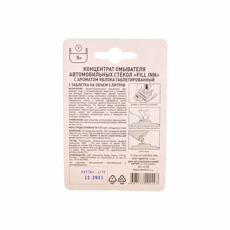 Концентрат стеклоомывателя универсальный Fill inn FL109