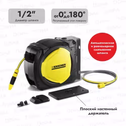 Катушка для шланга Karcher CR 7.220 Automatic