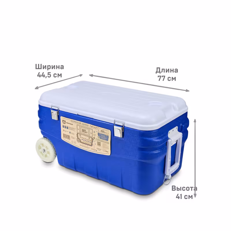 Термоконтейнер Арктика 2000, 80 л, синий/белый