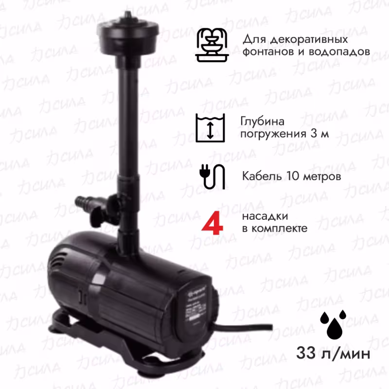 Насос фонтанный AQUARIO AFP-50 (48Вт, Qmax 33л/мин, высота струи 18-150см, 4 насадки, кабель 10м)
