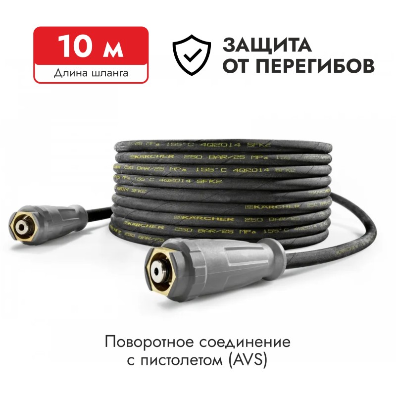 Шланг высокого давления Karcher TR EASY!Lock, 6 мм, 10 м