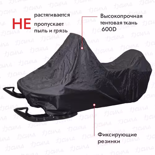 Чехол транспортировочный для снегохода Тайга 500, Варяг, Атака