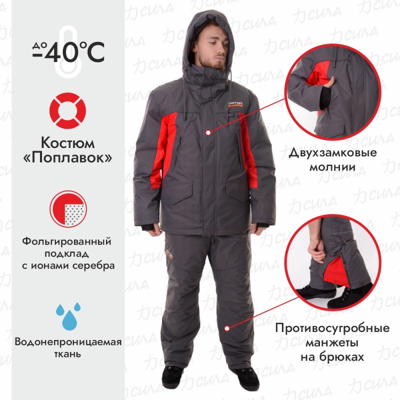 Костюм-поплавок мужской Triton Gear Skif (Скиф) -40 ПК, ткань Таслан, серый/красный, размер 52-54 (L), 182-188 см