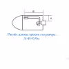 Трос газа-реверса C16 Pretech 31011, 11 футов (3,3 метра)