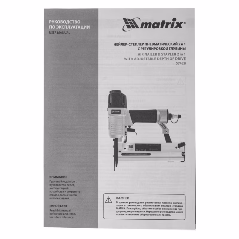 Пневмостеплер Matrix 57426