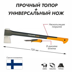 Набор Fiskars 1025436 (топор-колун, нож универсальный)